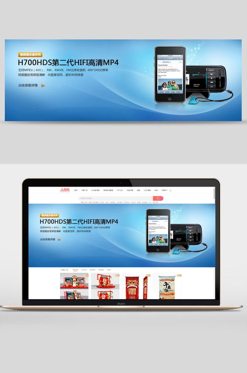 高清MP4电子产品Banner设计 多媒体素材推荐与创意实践